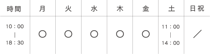 レガテ薬局　営業時間